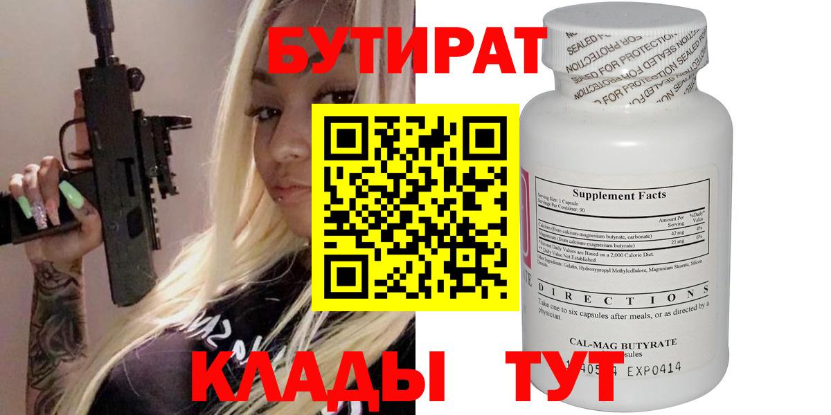 Бутират оксана  Вход с VPN  Крымск 