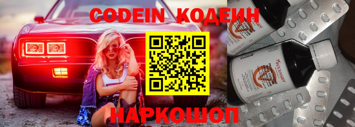Кодеиновый сироп Lean напиток Lean (лин)  Codein Purple Drank  Крымск  Вход с VPN 