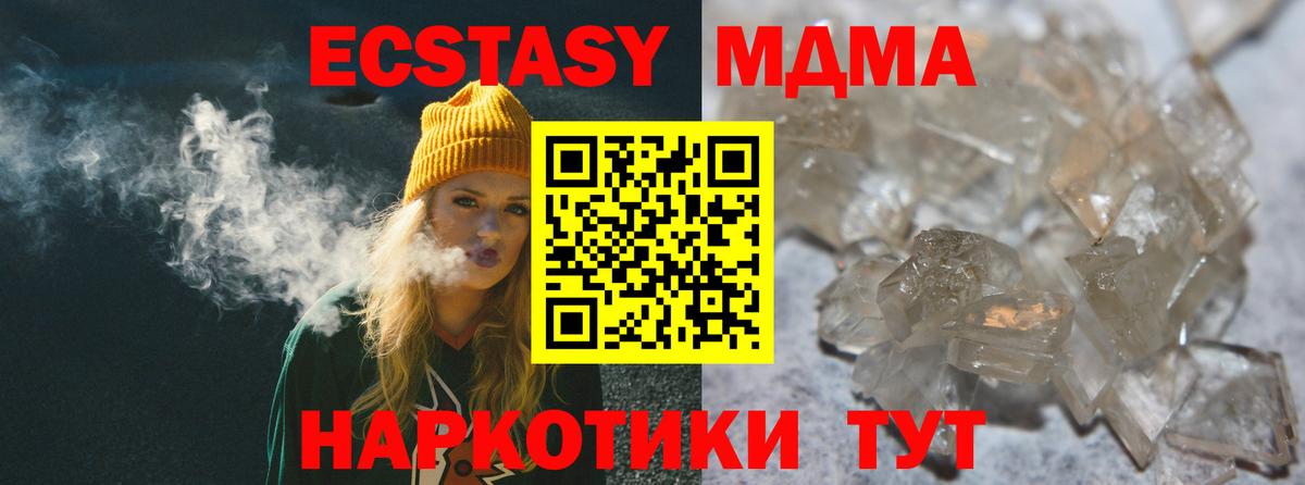 МДМА Molly  Вход с VPN  МДМА crystal  MDMA  Крымск 