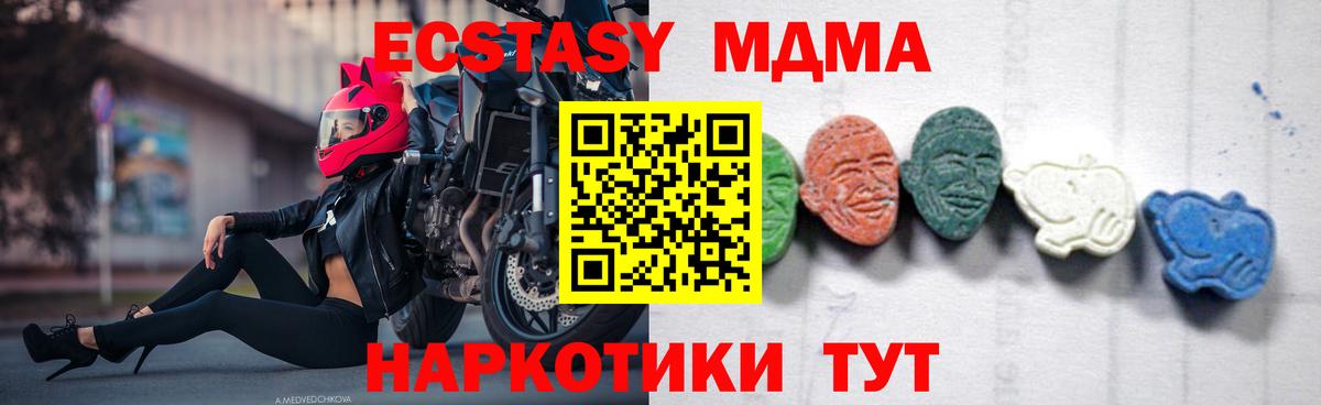 MDMA кристаллы Крымск