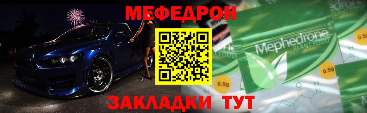 МЕФ  Меф VHQ  Крымск  Вход с VPN  МЯУ-МЯУ 4 MMC 