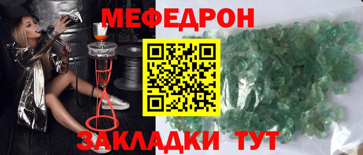 Меф Крымск