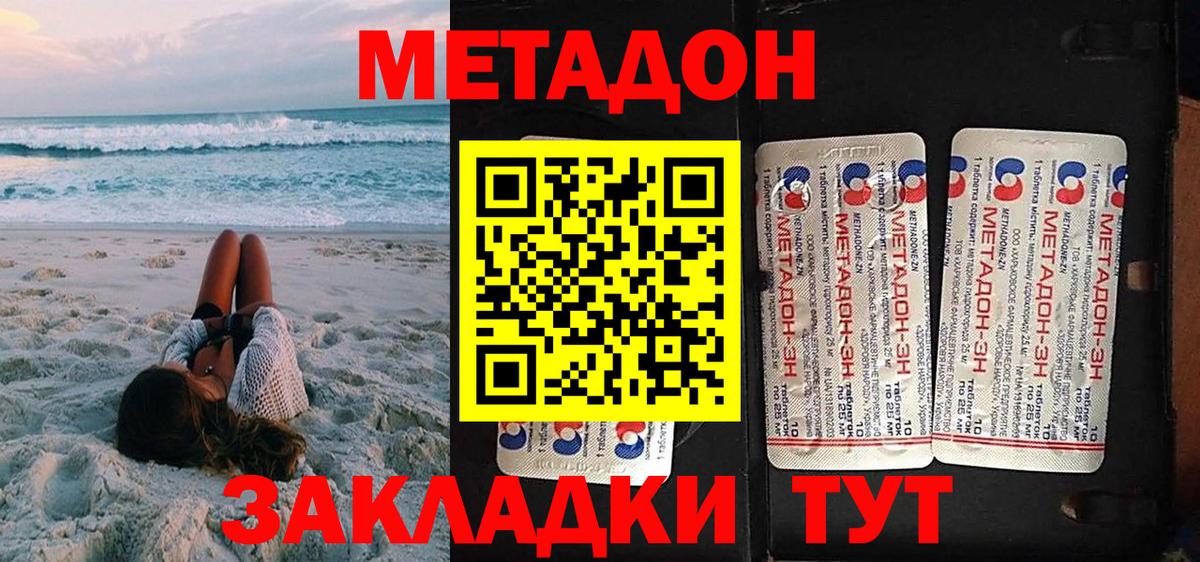 Крымск  Метадон белоснежный  МЕТАДОН мёд  Вход с VPN 